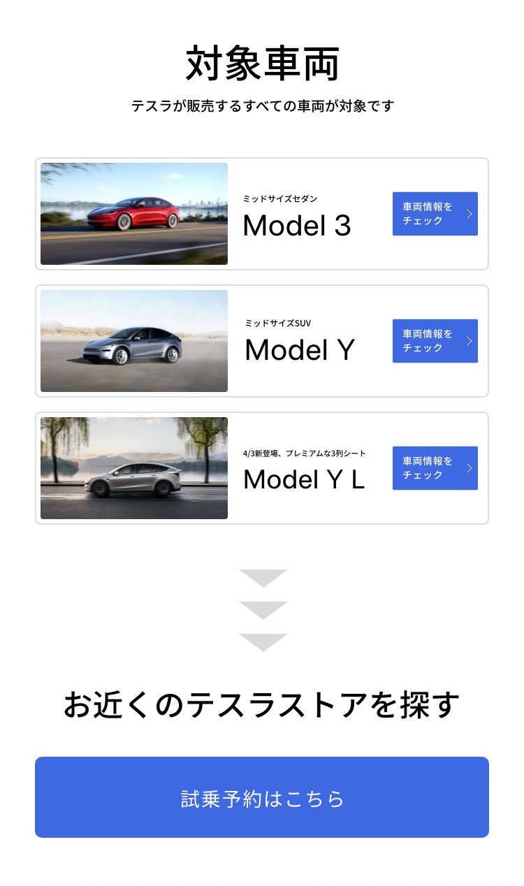 世界で最もテスラが安い街、東京 | Tesla