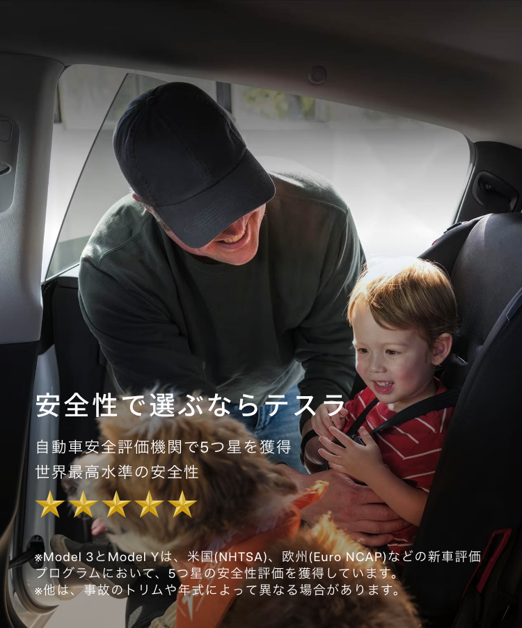 安全性で選ぶならテスラ 自動車安全評価機関で5つ星を獲得 世界最高水準の安全性