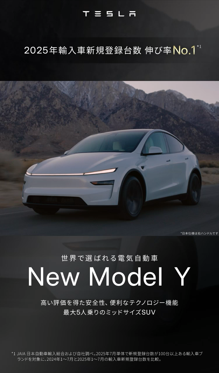今すぐ体験｜ミッドサイズSUV New Model Y