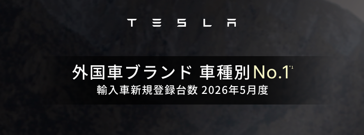外国車ブランド 車種別No.1 輸入車新規登録台数 2026年5月度