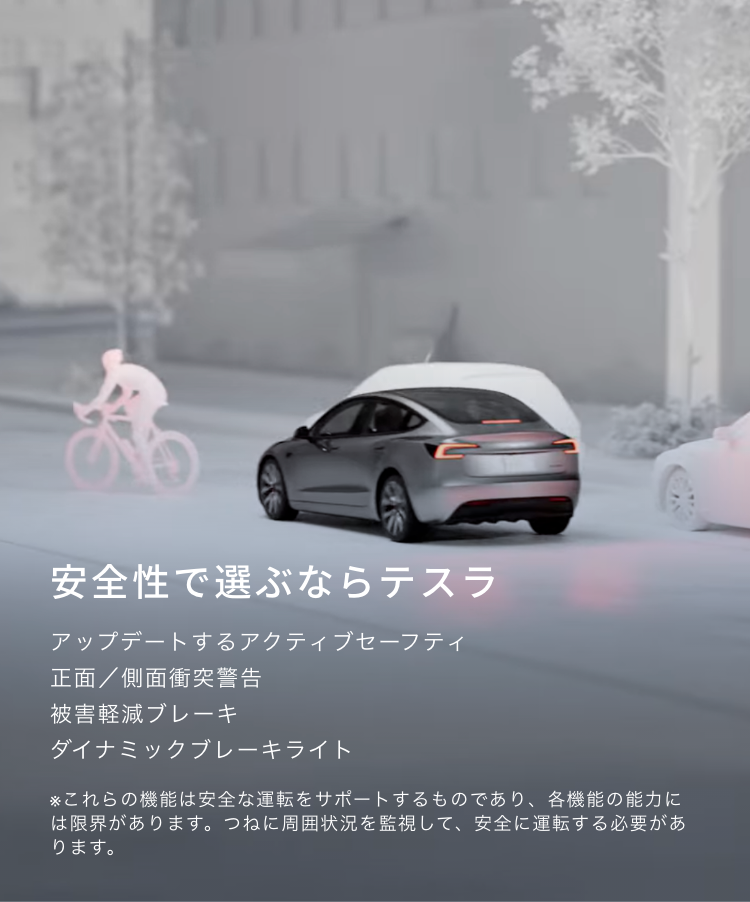 安全性で選ぶならテスラ アップデートするアクティブセーフティ 正面/側面衝突警告 被害軽減ブレーキ ダイナミックブレーキライト